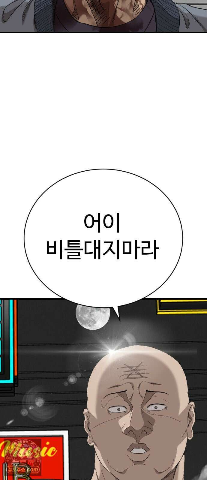 나쁜사람 303화 4