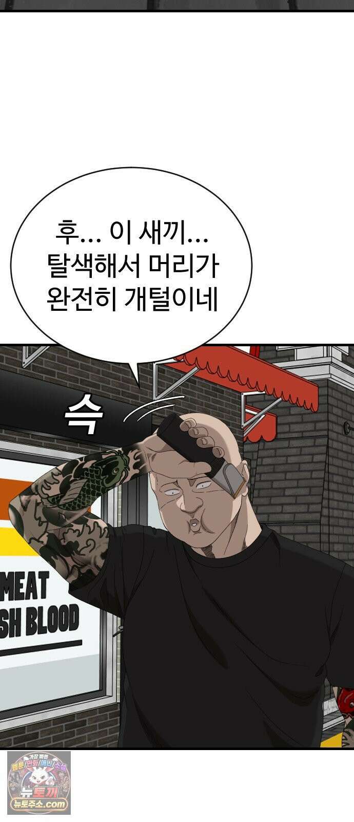 나쁜사람 303화 9