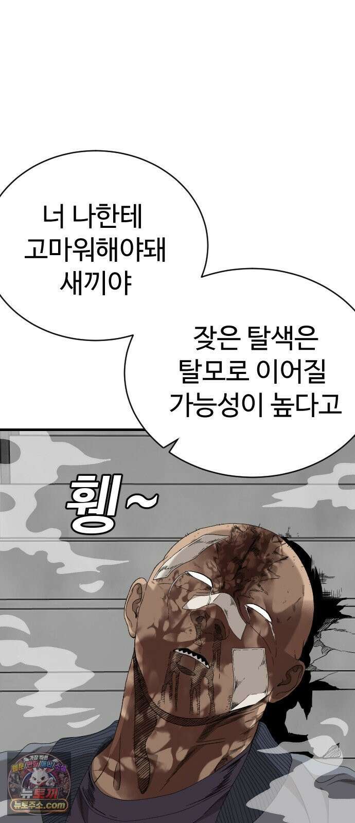 나쁜사람 303화 10