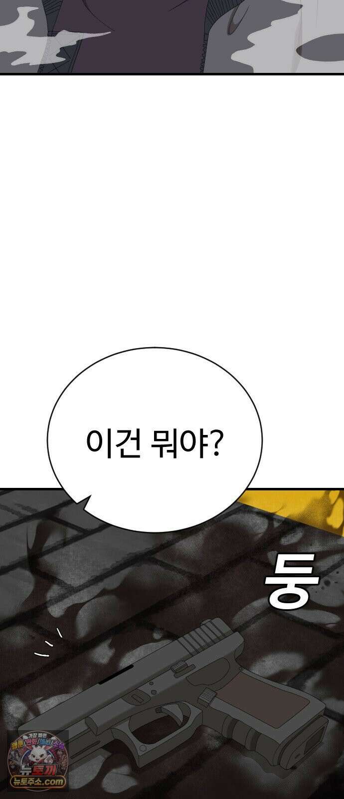 나쁜사람 303화 11
