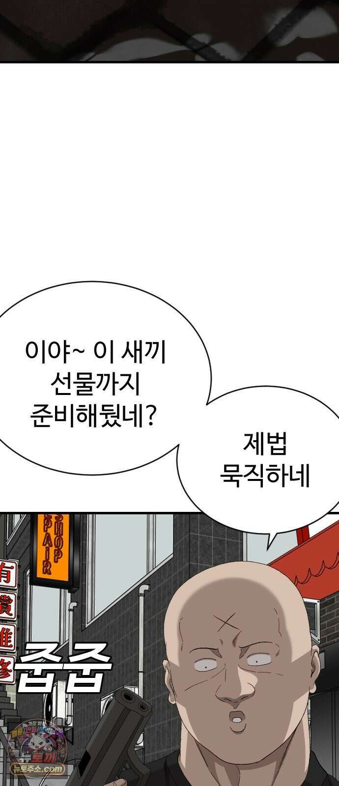 나쁜사람 303화 12