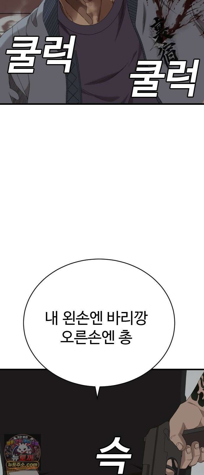 나쁜사람 303화 19