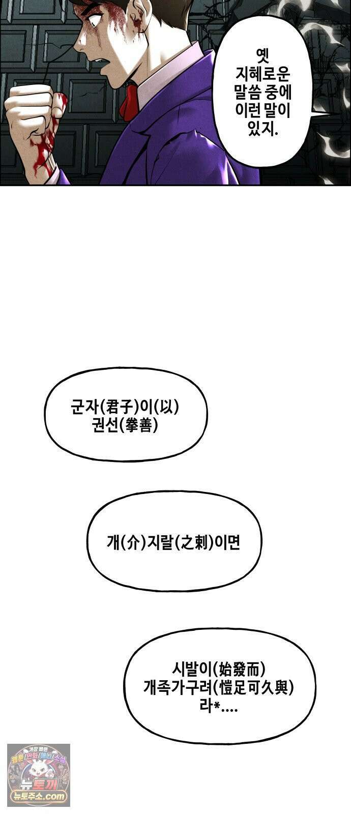 미래의 골동품 가게 256화 - Salvation (8) 7