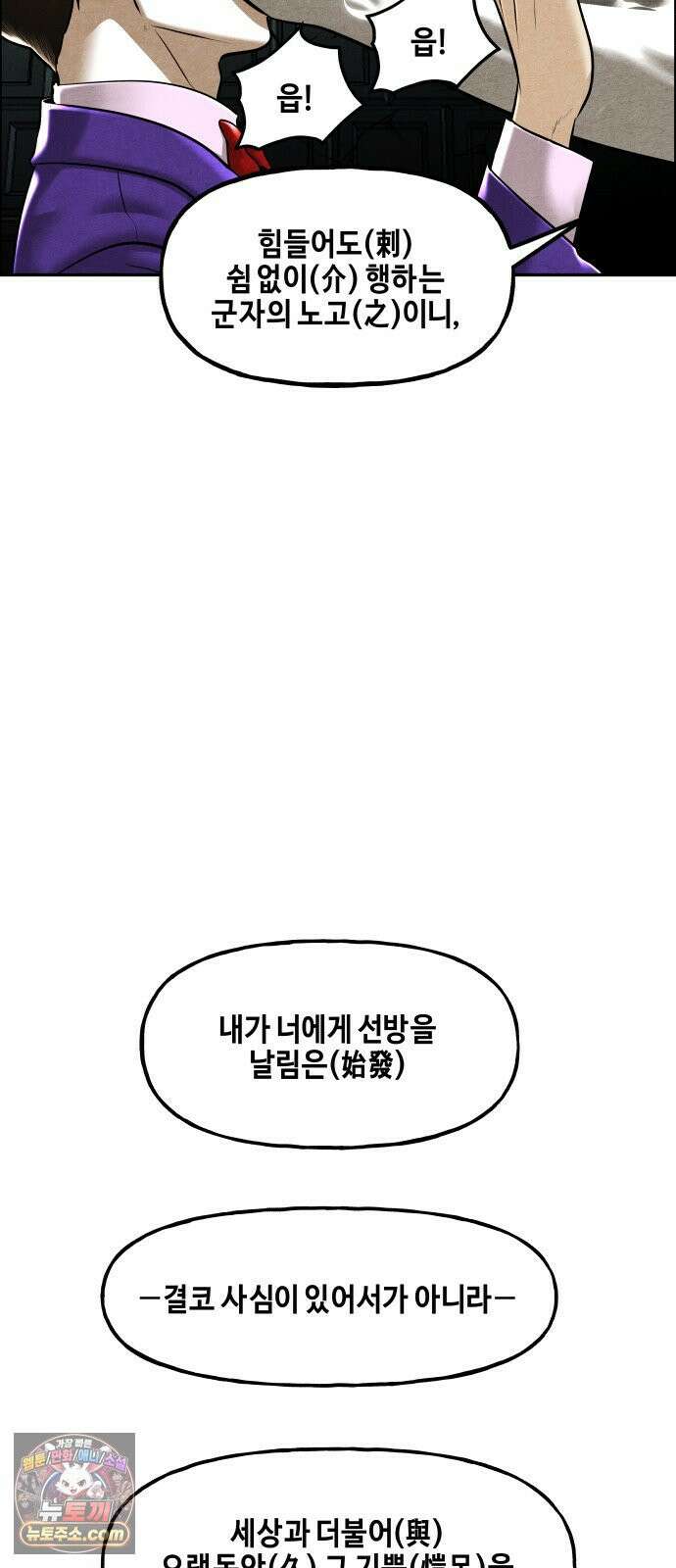 미래의 골동품 가게 256화 - Salvation (8) 10