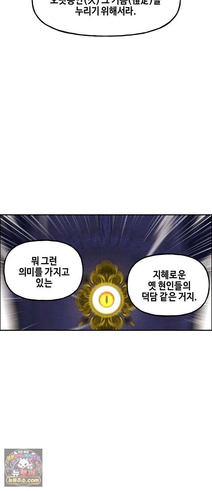 미래의 골동품 가게 256화 - Salvation (8) 11