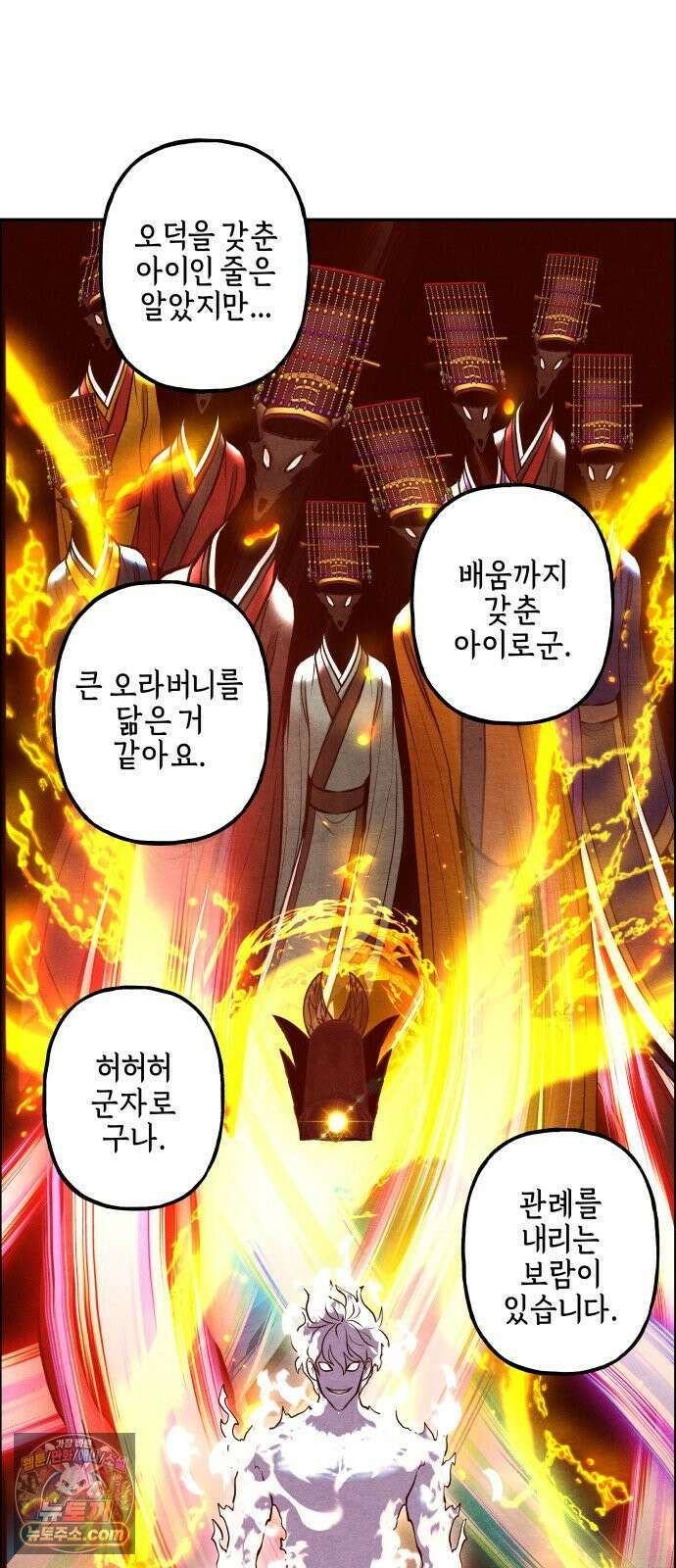 미래의 골동품 가게 256화 - Salvation (8) 12
