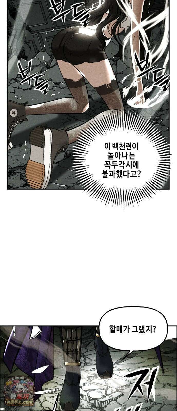 미래의 골동품 가게 256화 - Salvation (8) 18