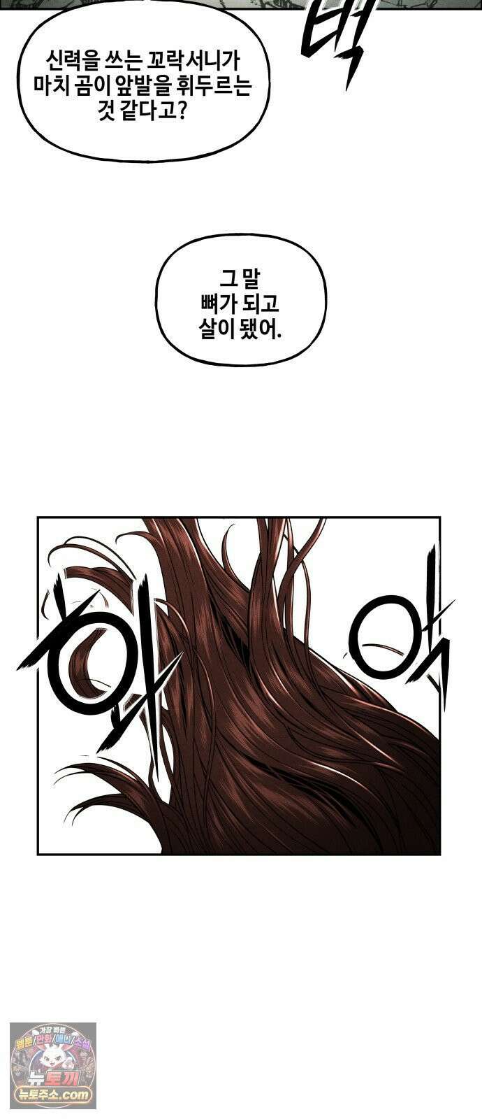미래의 골동품 가게 256화 - Salvation (8) 19