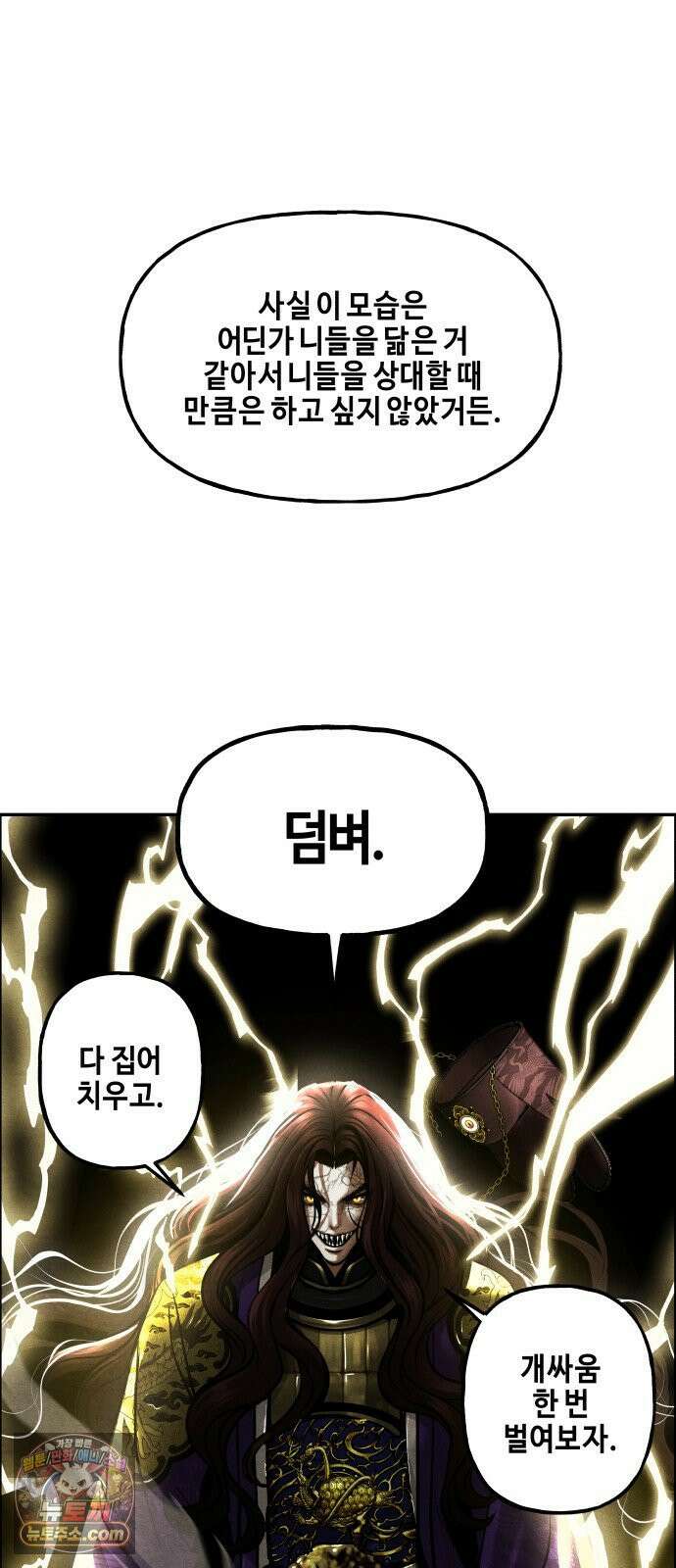 미래의 골동품 가게 256화 - Salvation (8) 20