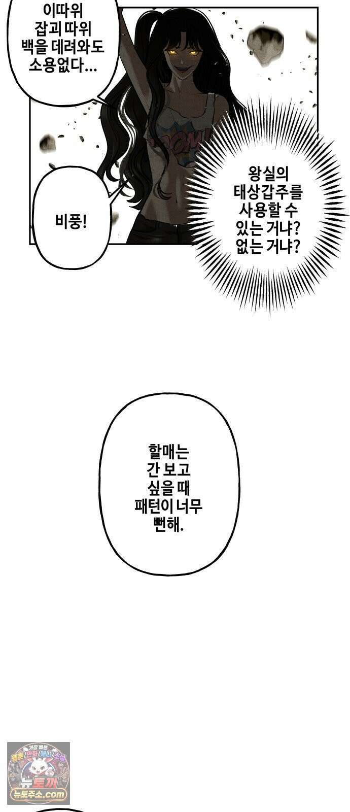 미래의 골동품 가게 256화 - Salvation (8) 26