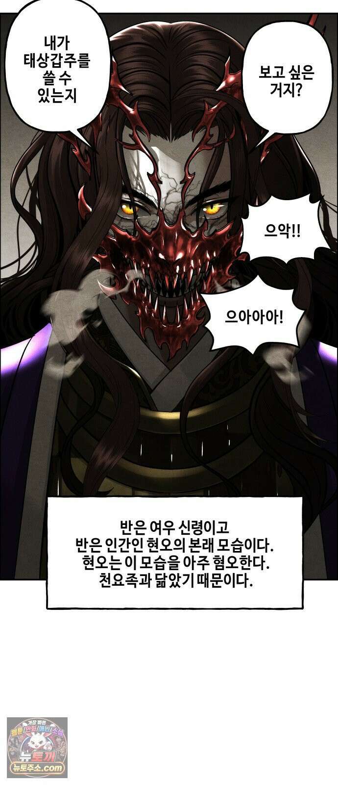 미래의 골동품 가게 256화 - Salvation (8) 27