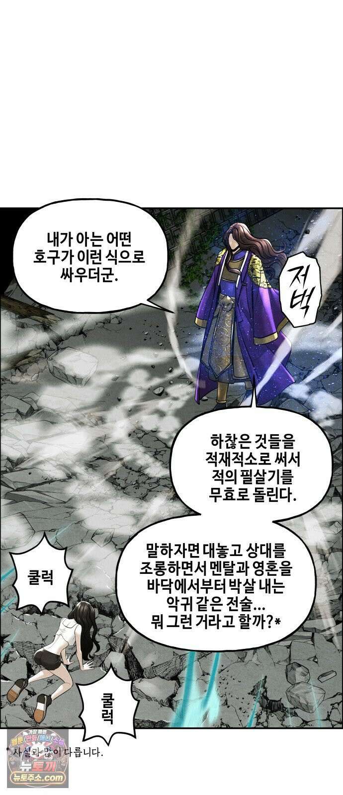 미래의 골동품 가게 256화 - Salvation (8) 45