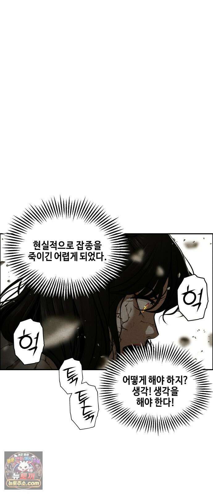 미래의 골동품 가게 256화 - Salvation (8) 46