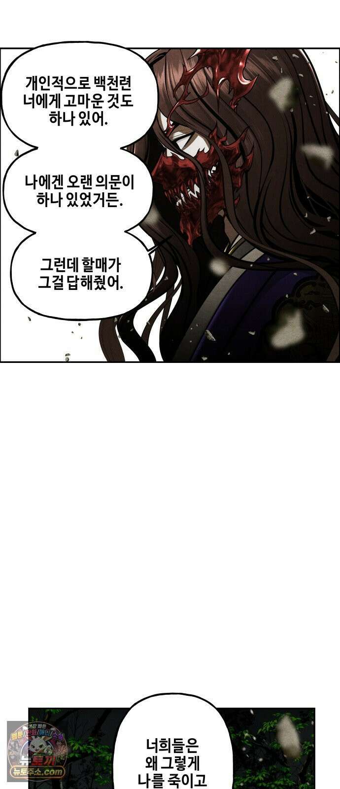 미래의 골동품 가게 256화 - Salvation (8) 47