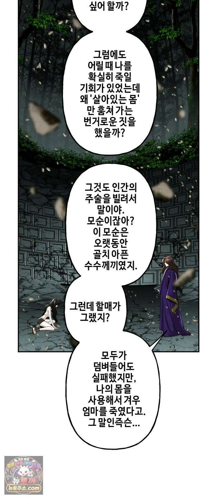 미래의 골동품 가게 256화 - Salvation (8) 48