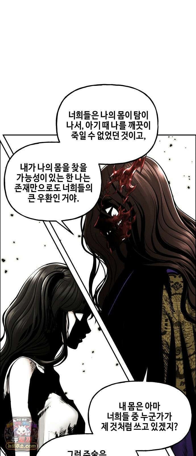 미래의 골동품 가게 256화 - Salvation (8) 50