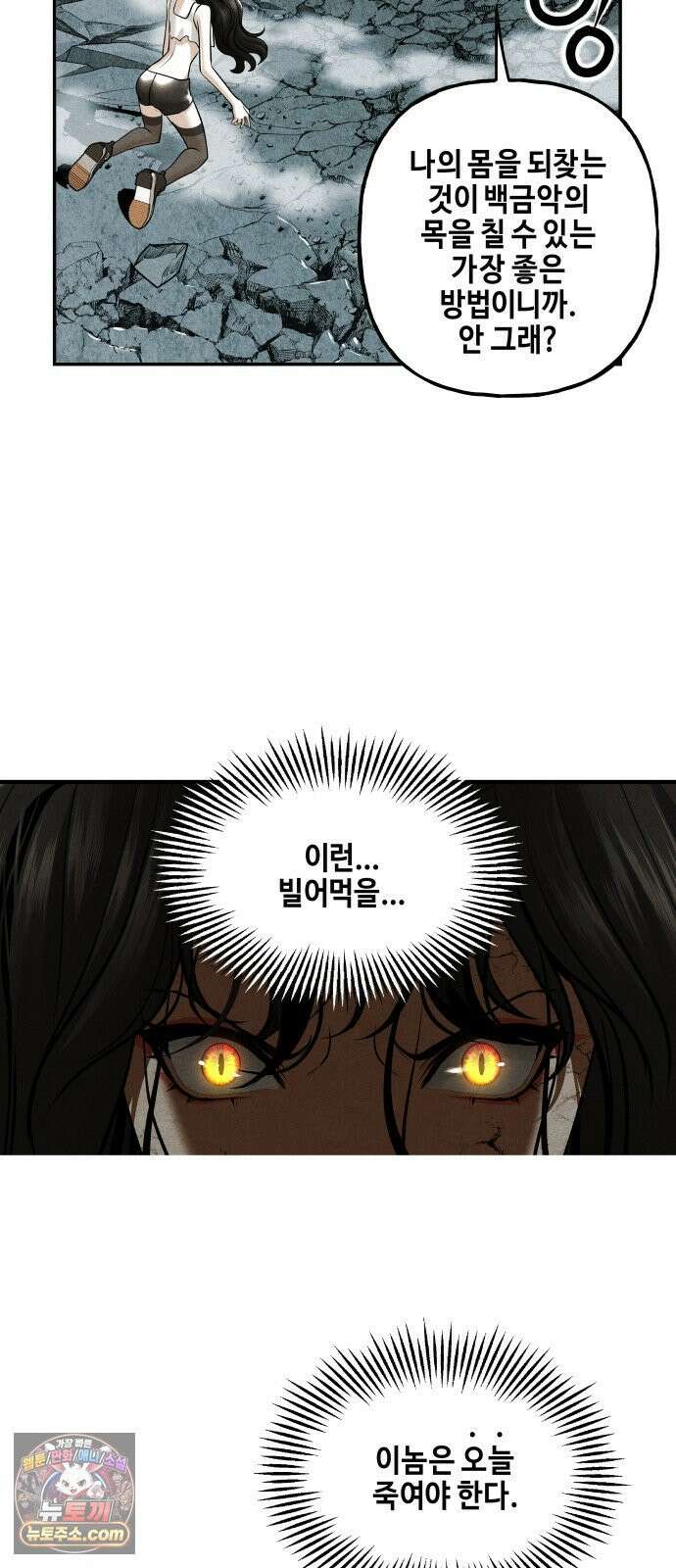 미래의 골동품 가게 256화 - Salvation (8) 52