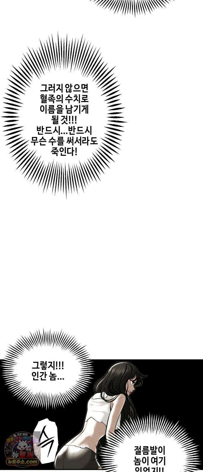 미래의 골동품 가게 256화 - Salvation (8) 53