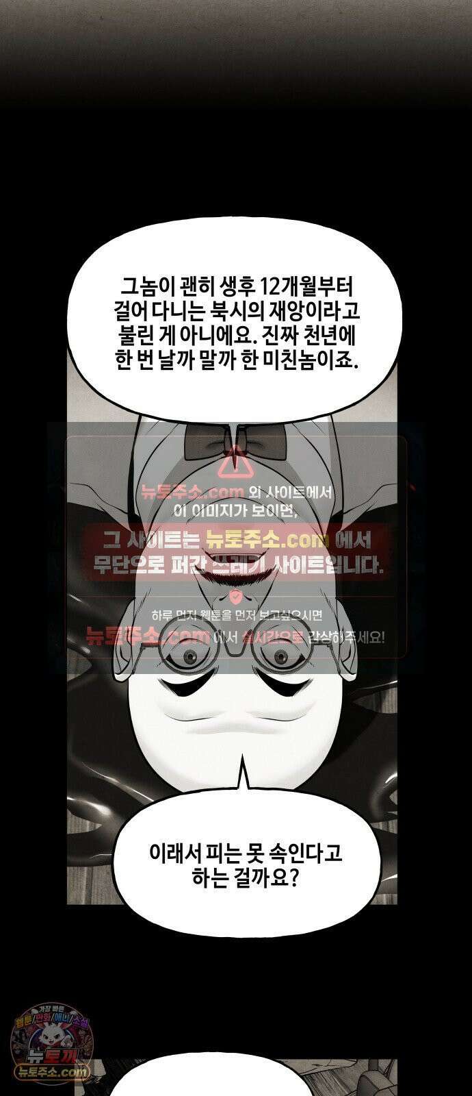 미래의 골동품 가게 256화 - Salvation (8) 58