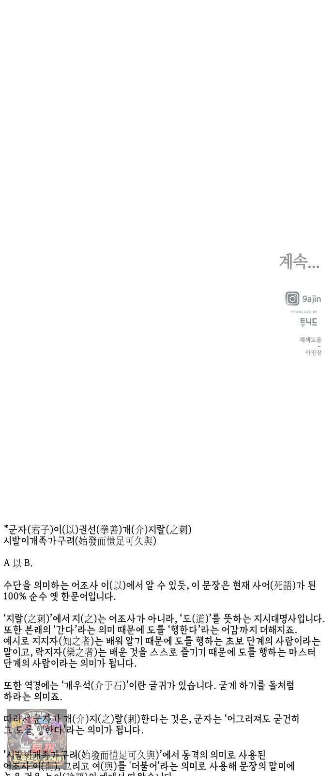 미래의 골동품 가게 256화 - Salvation (8) 71