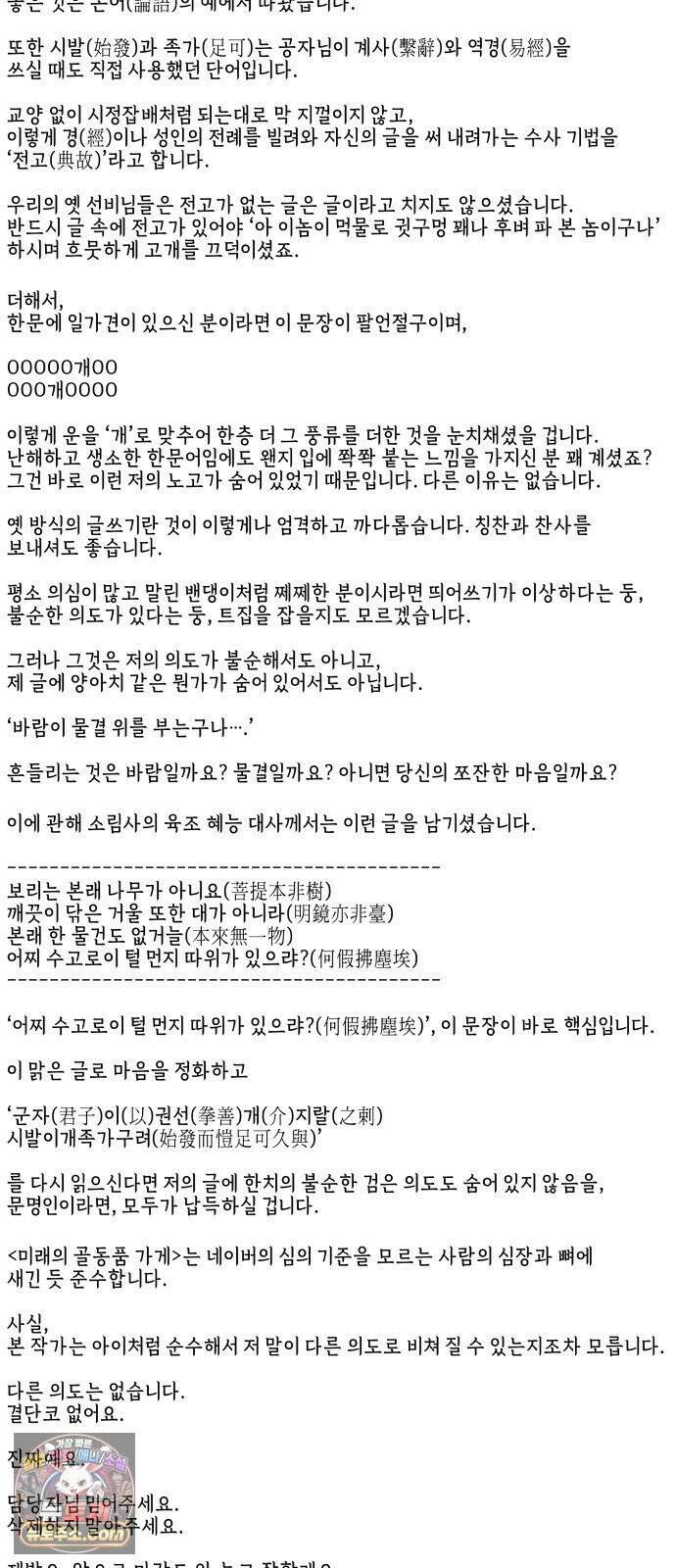 미래의 골동품 가게 256화 - Salvation (8) 72