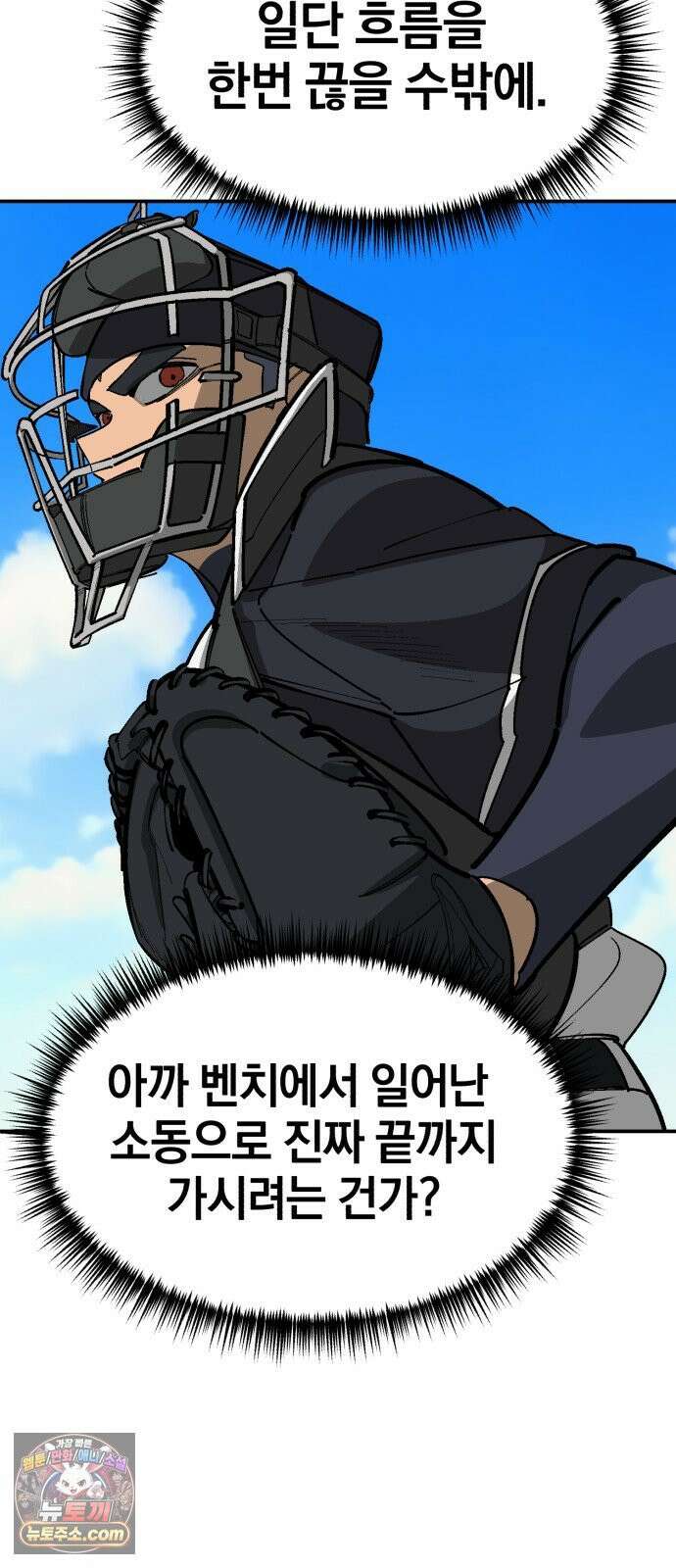위닝샷! 시즌2 100화 자각 14