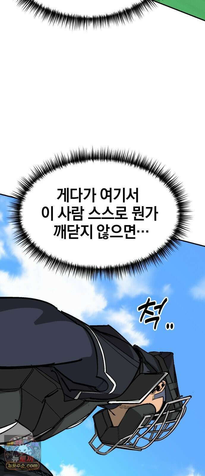 위닝샷! 시즌2 100화 자각 16