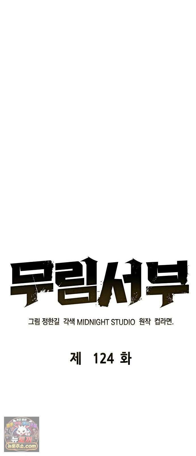 무림서부 124화 15