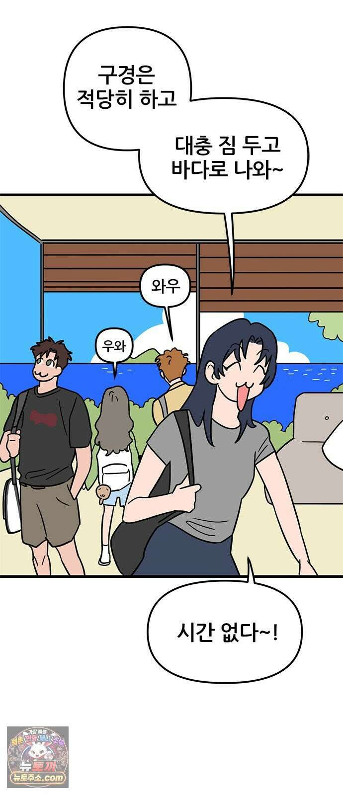 용한소녀 97화 4