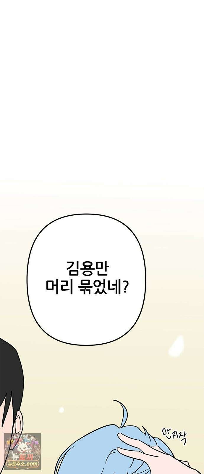 용한소녀 97화 6