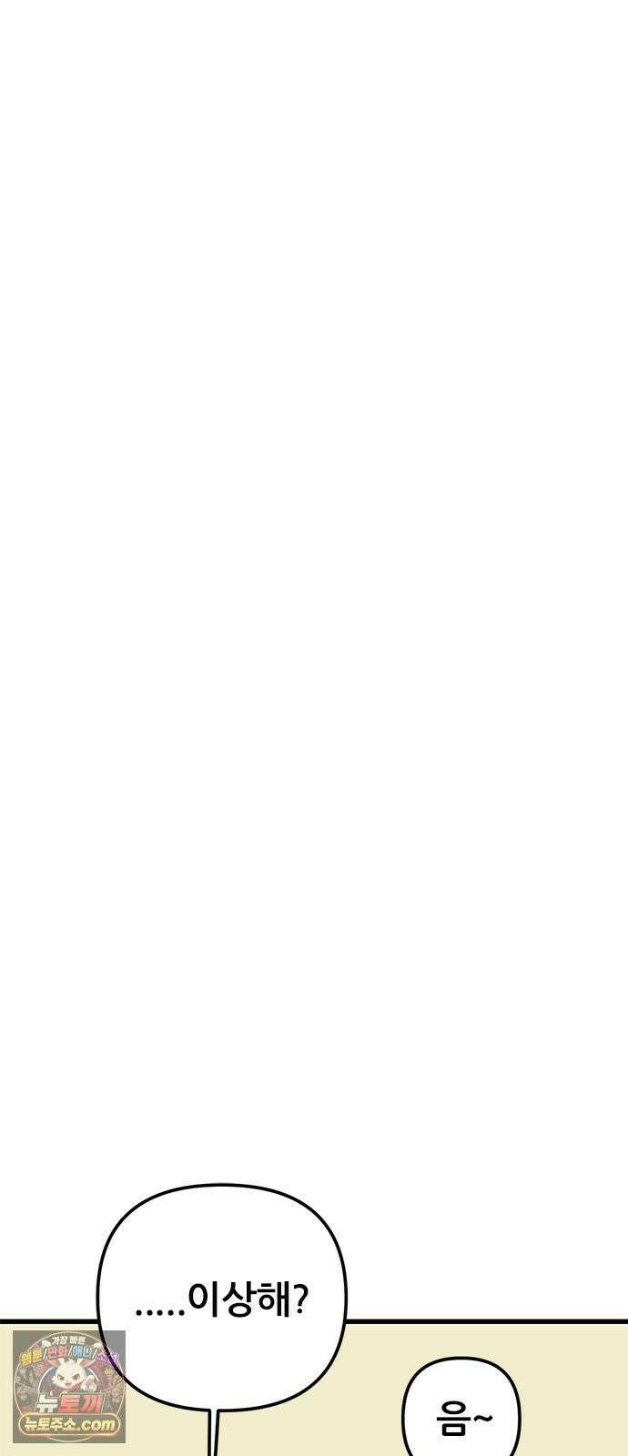 용한소녀 97화 8
