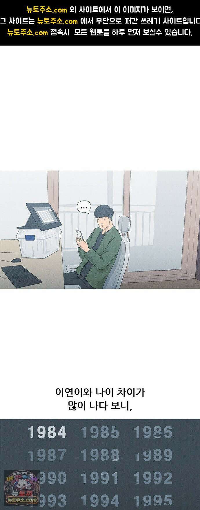 연애의 기록 152화 구멍 1