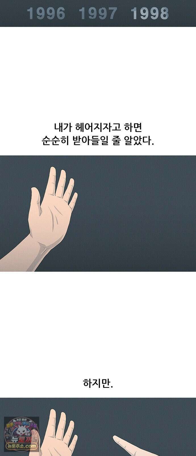 연애의 기록 152화 구멍 2