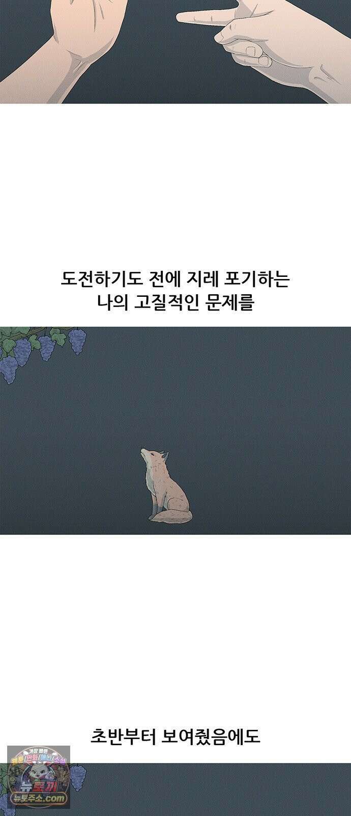 연애의 기록 152화 구멍 3
