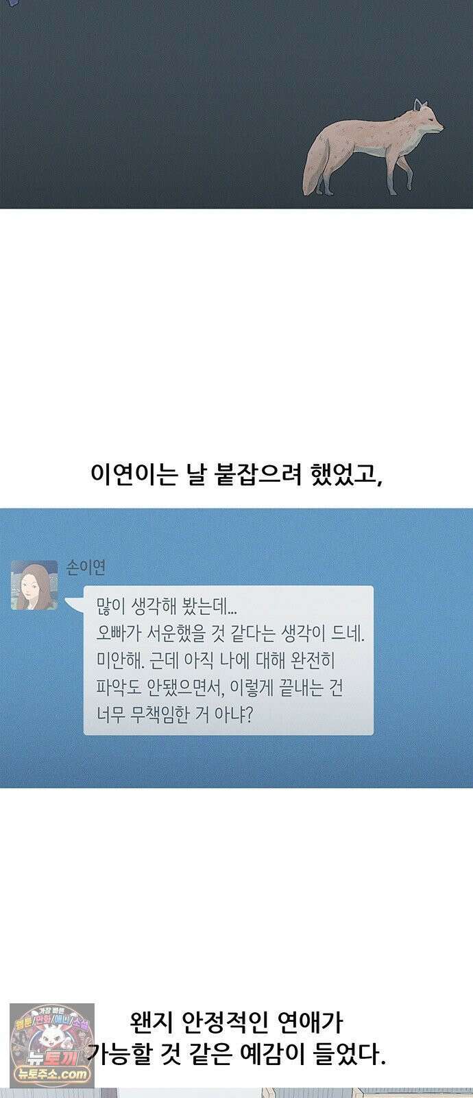 연애의 기록 152화 구멍 4
