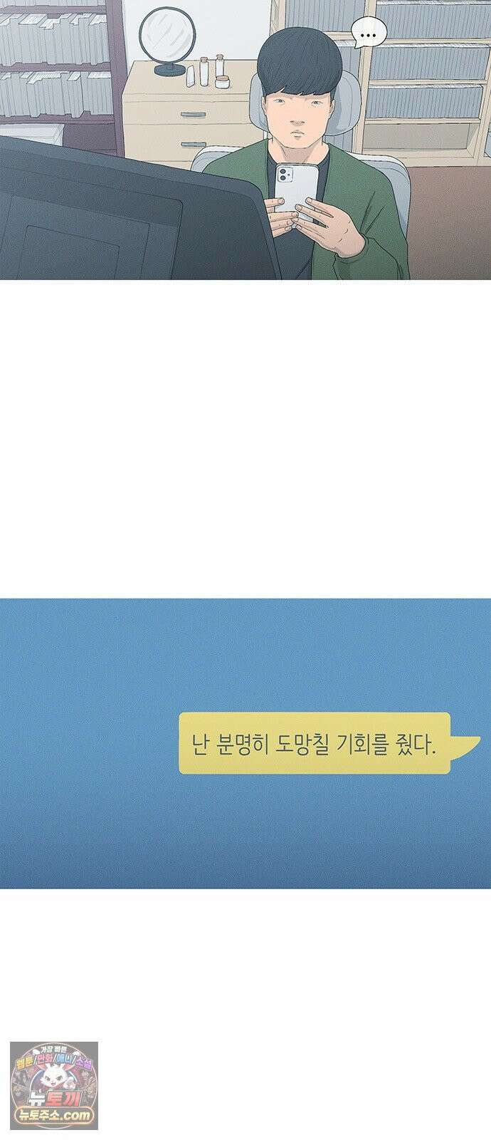연애의 기록 152화 구멍 5