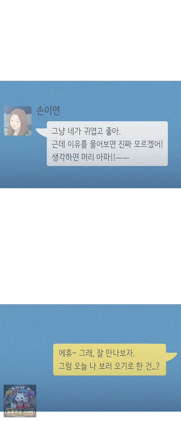 연애의 기록 152화 구멍 8