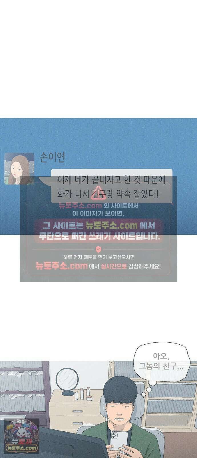 연애의 기록 152화 구멍 9
