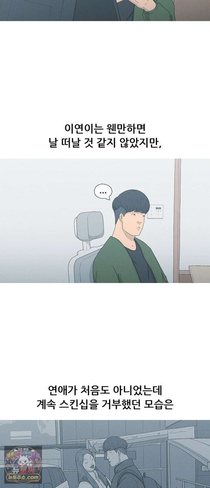연애의 기록 152화 구멍 10