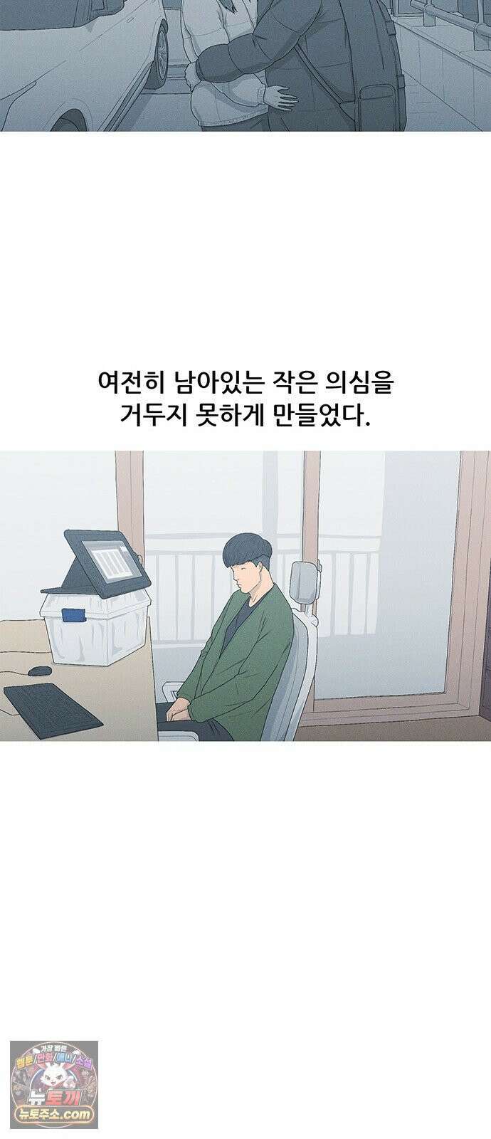 연애의 기록 152화 구멍 11