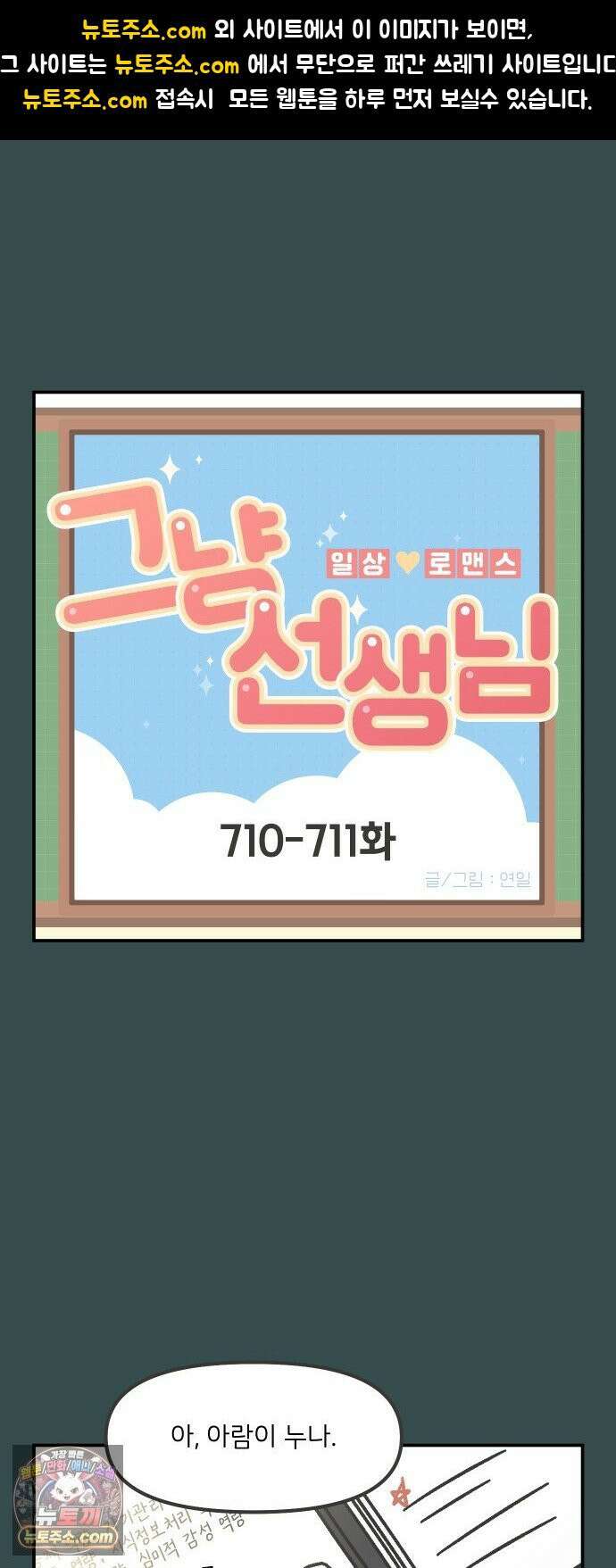 그냥 선생님 310화 1