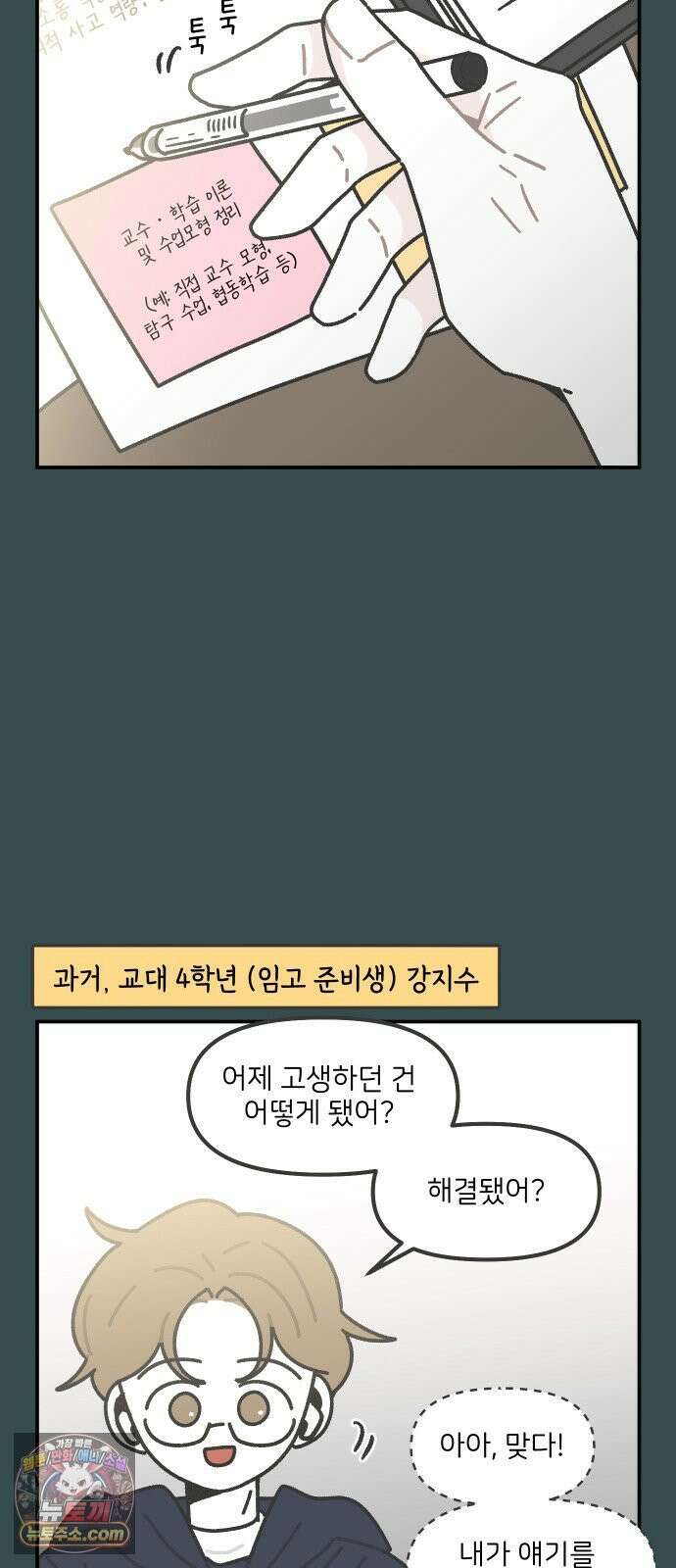 그냥 선생님 310화 2