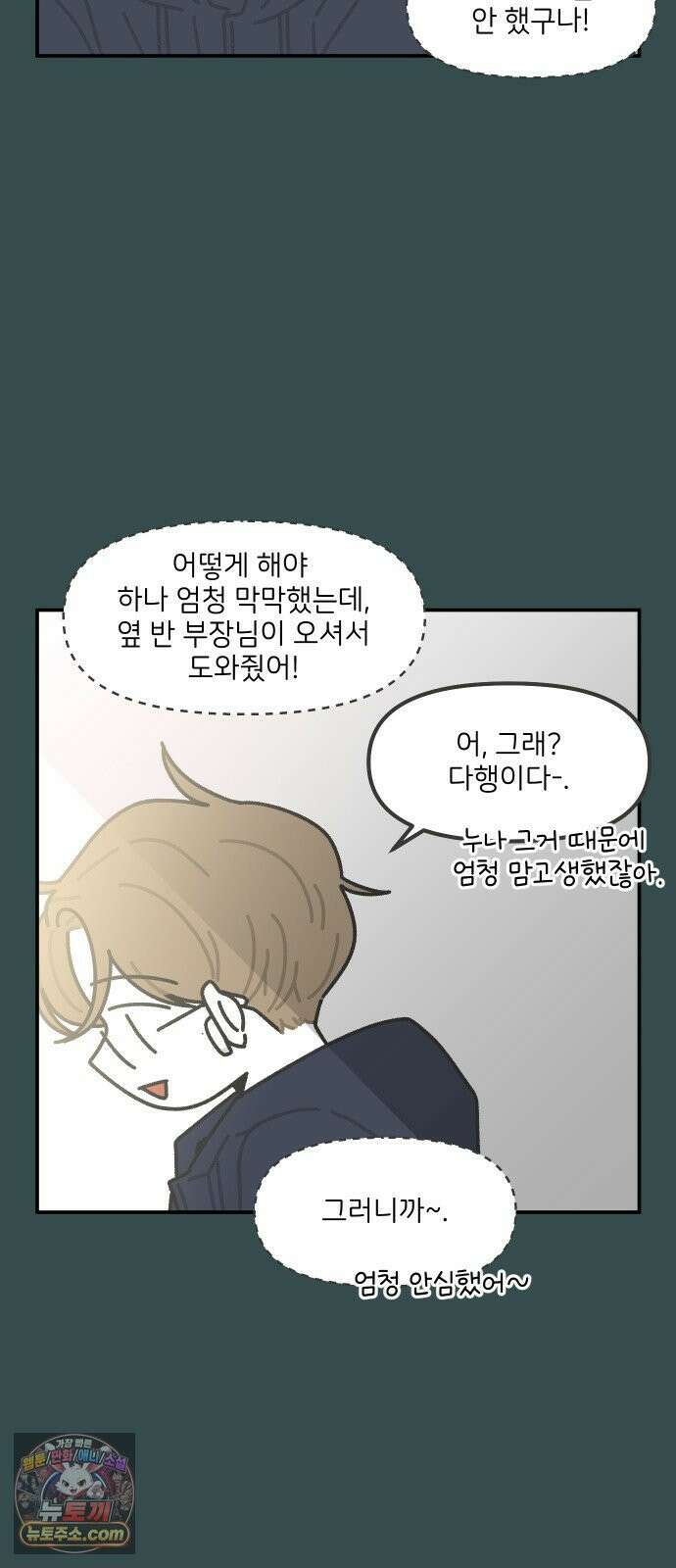 그냥 선생님 310화 3