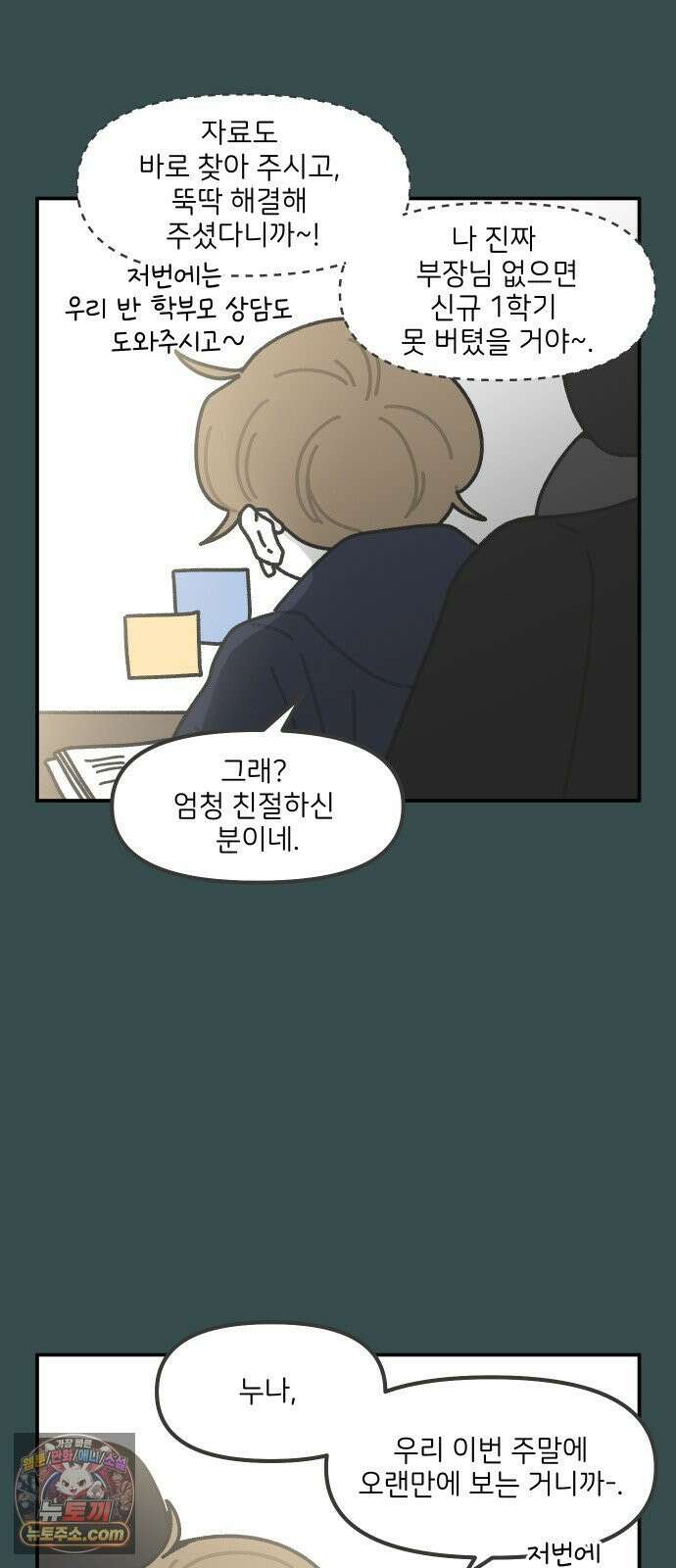 그냥 선생님 310화 4