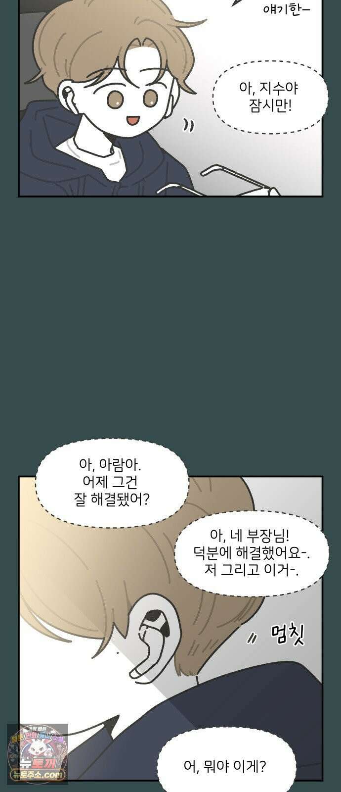 그냥 선생님 310화 5