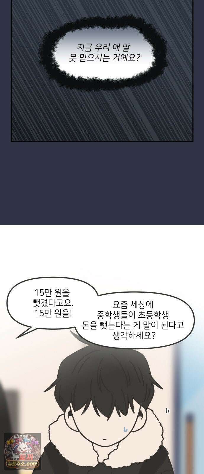 그냥 선생님 319화 2