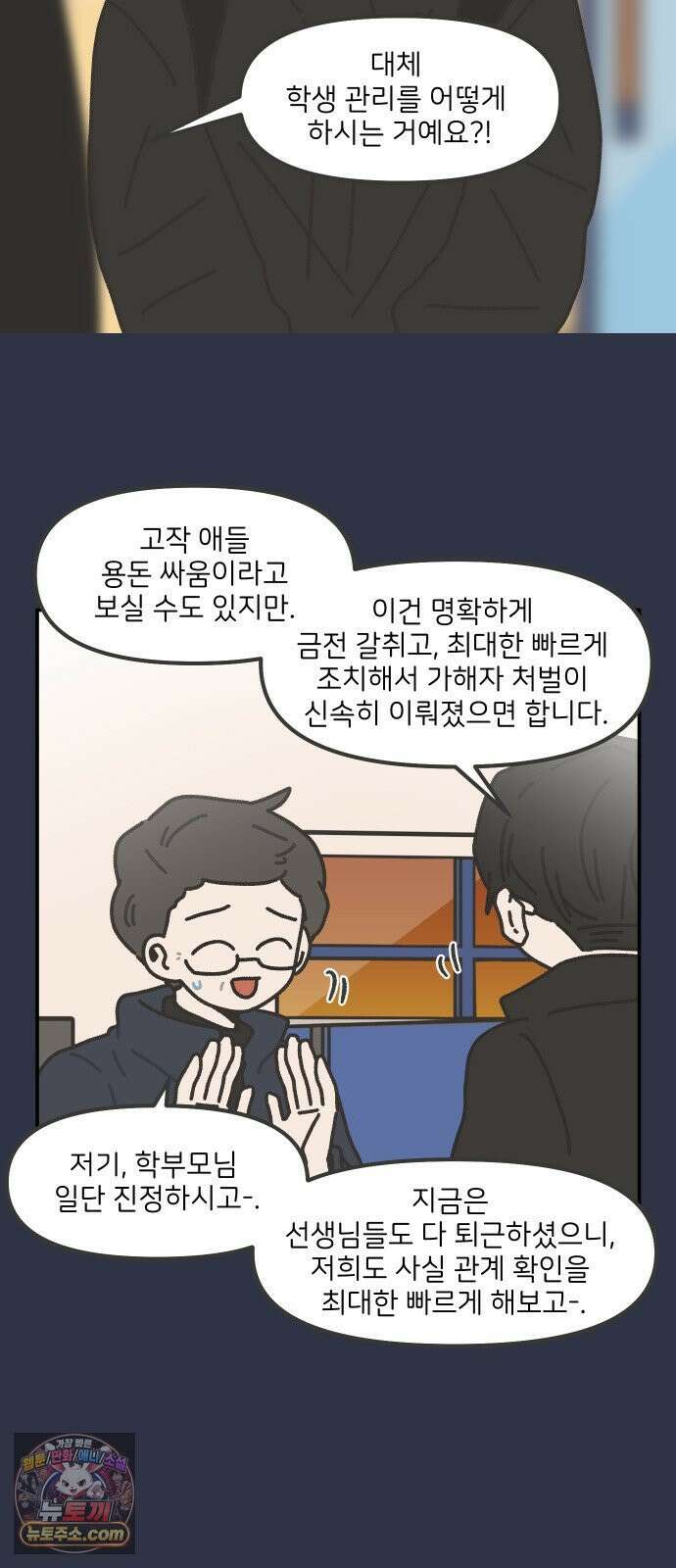 그냥 선생님 319화 3