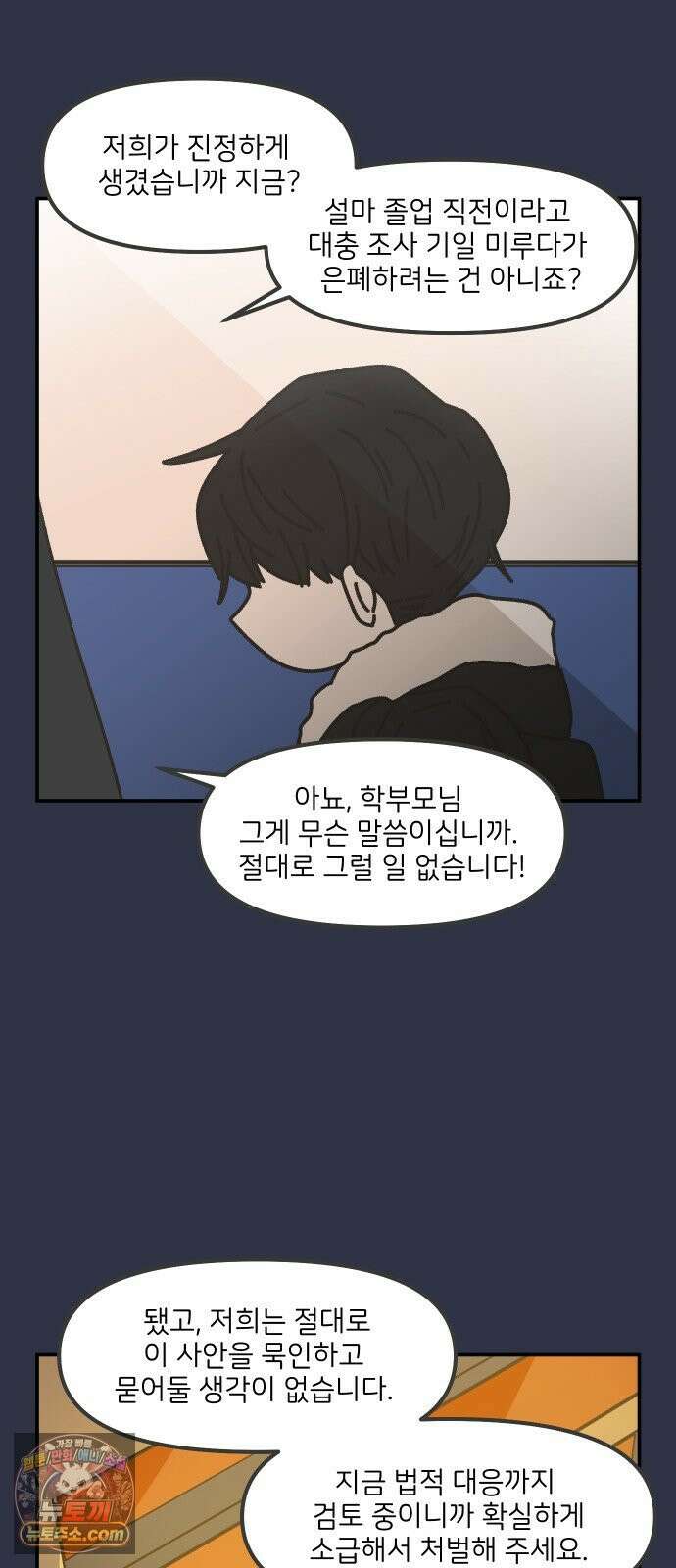 그냥 선생님 319화 4