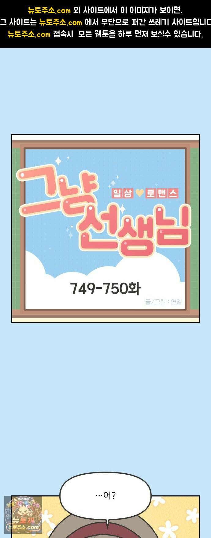 그냥 선생님 329화 1