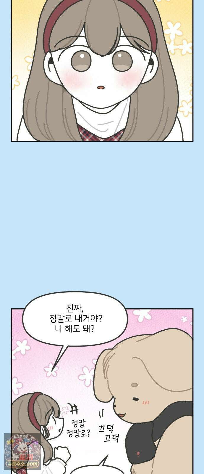 그냥 선생님 329화 2